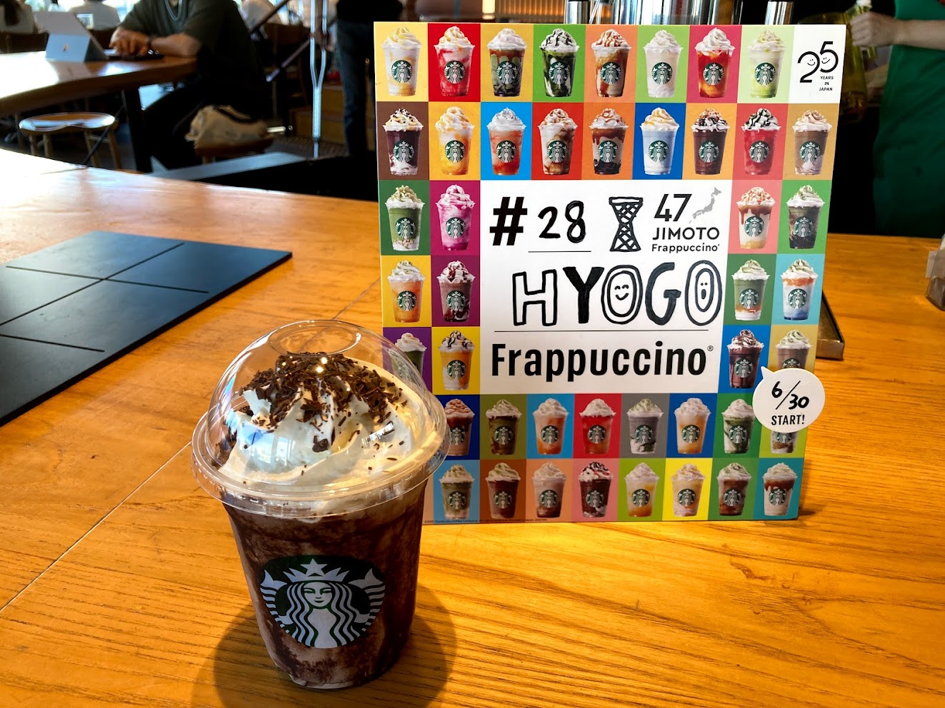 兵庫 大人の ばりチョコ はいっとう クリーミーフラペチーノ