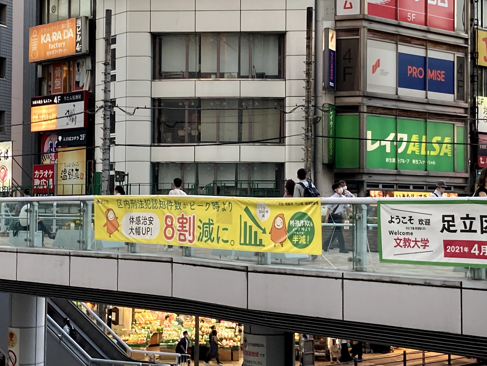 北千住駅西口にある看板