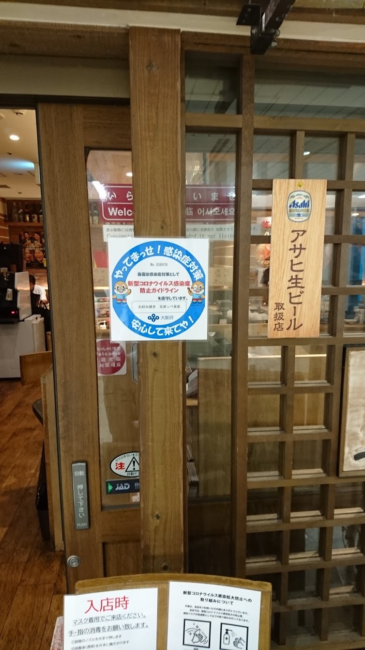 梅田地下通路にあるお好み焼き店