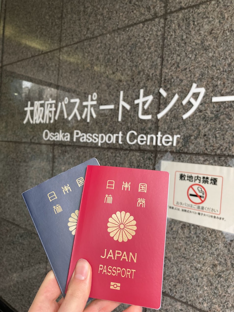 大阪府パスポートセンター